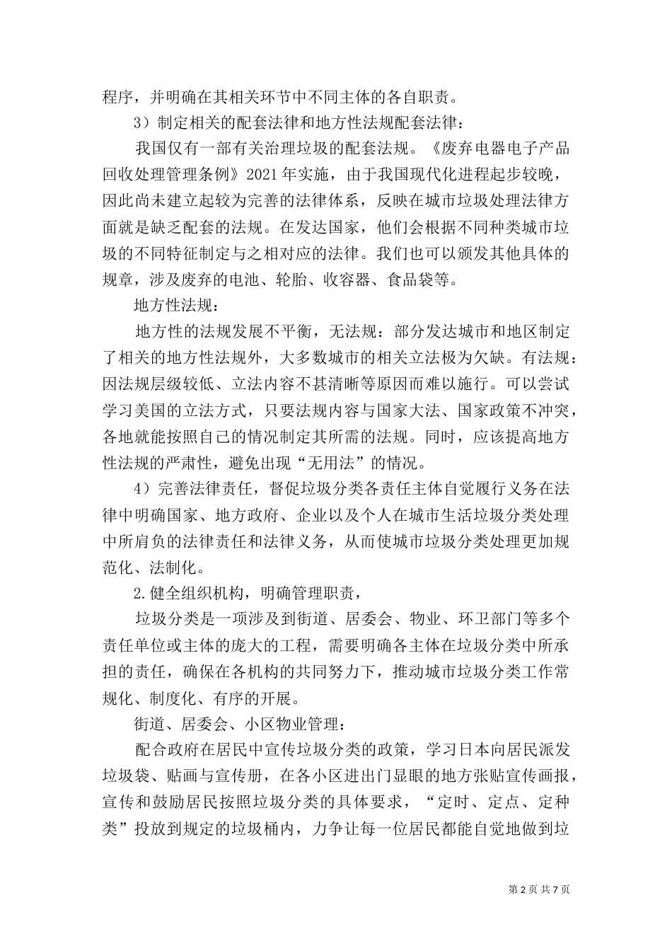垃圾分类的对策（四）_第2页
