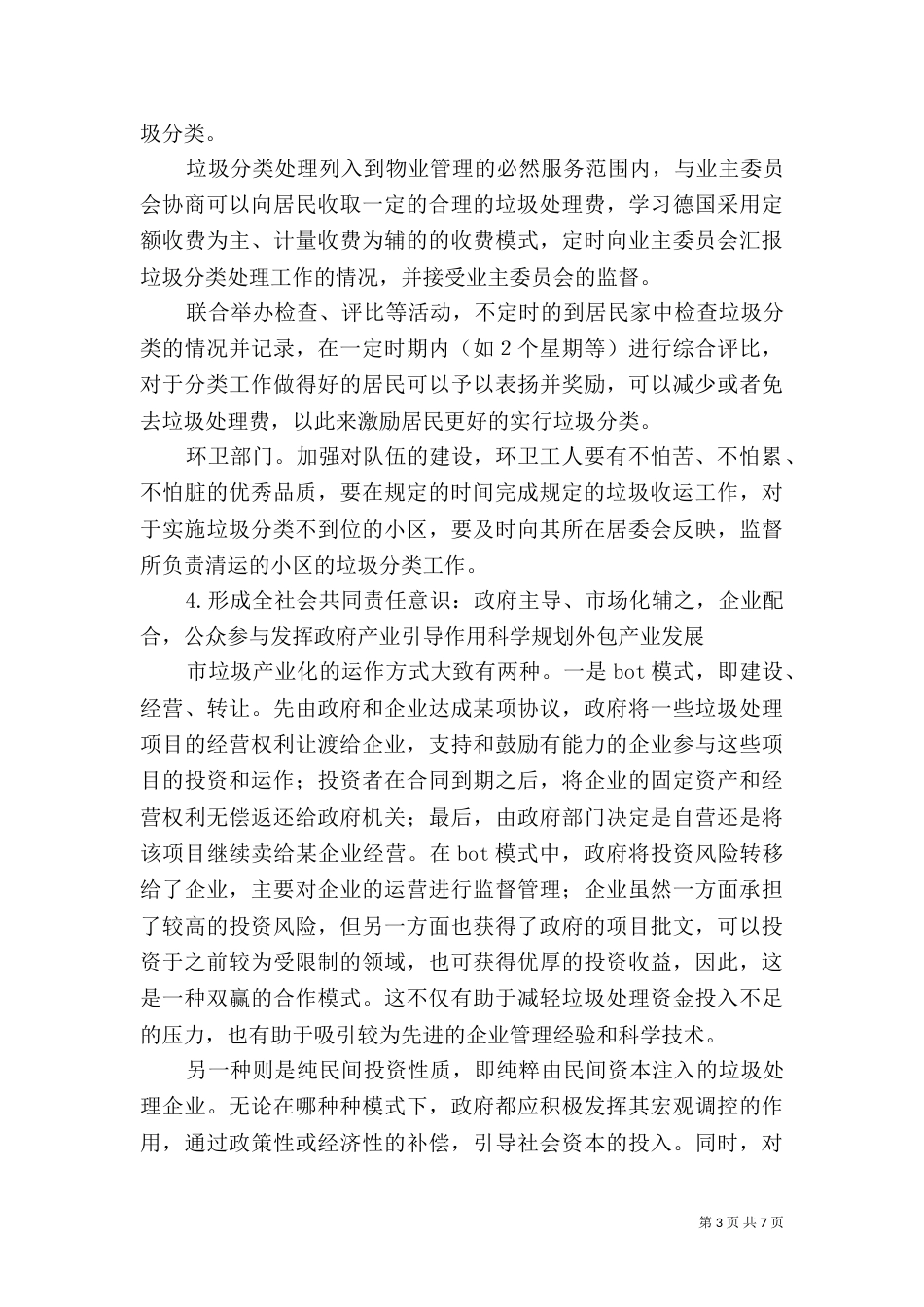 垃圾分类的对策（四）_第3页