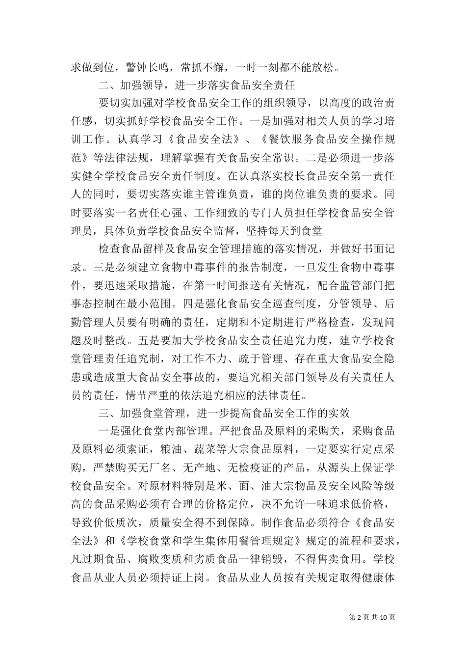 校长安全讲话稿3篇（三）_第2页