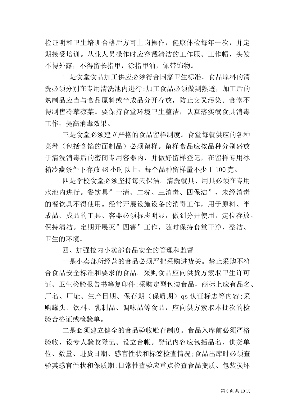 校长安全讲话稿3篇（三）_第3页