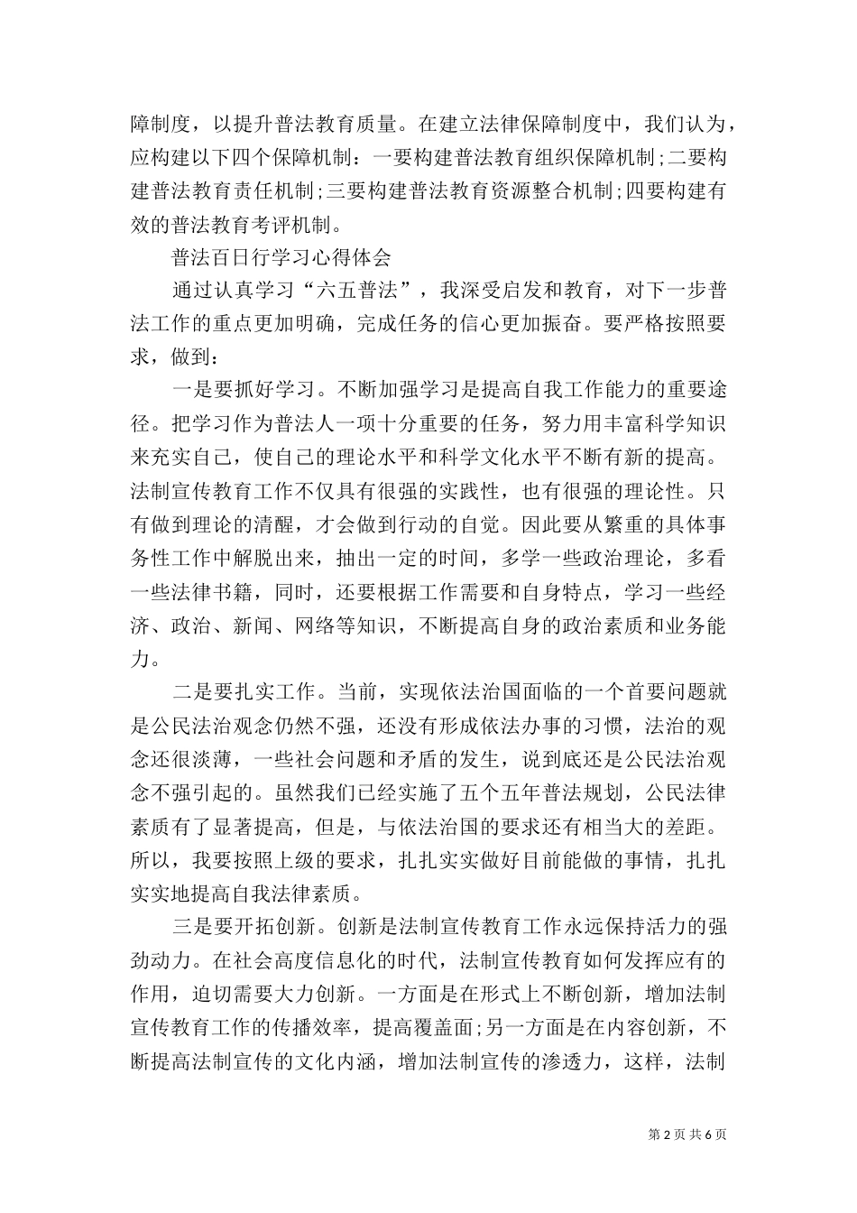 六五普法学习心得体会（五）_第2页