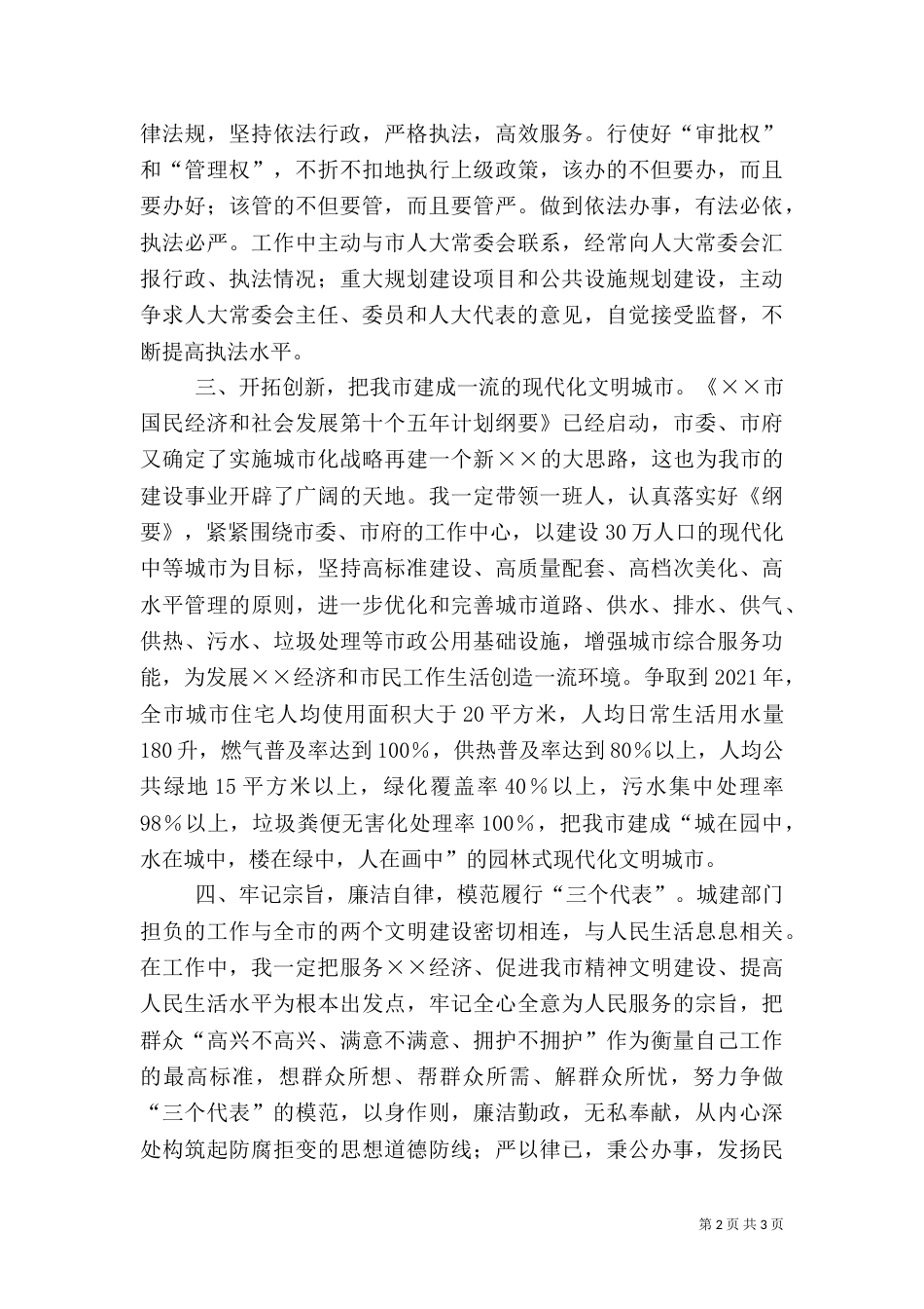 建设局长就职演说（五）_第2页