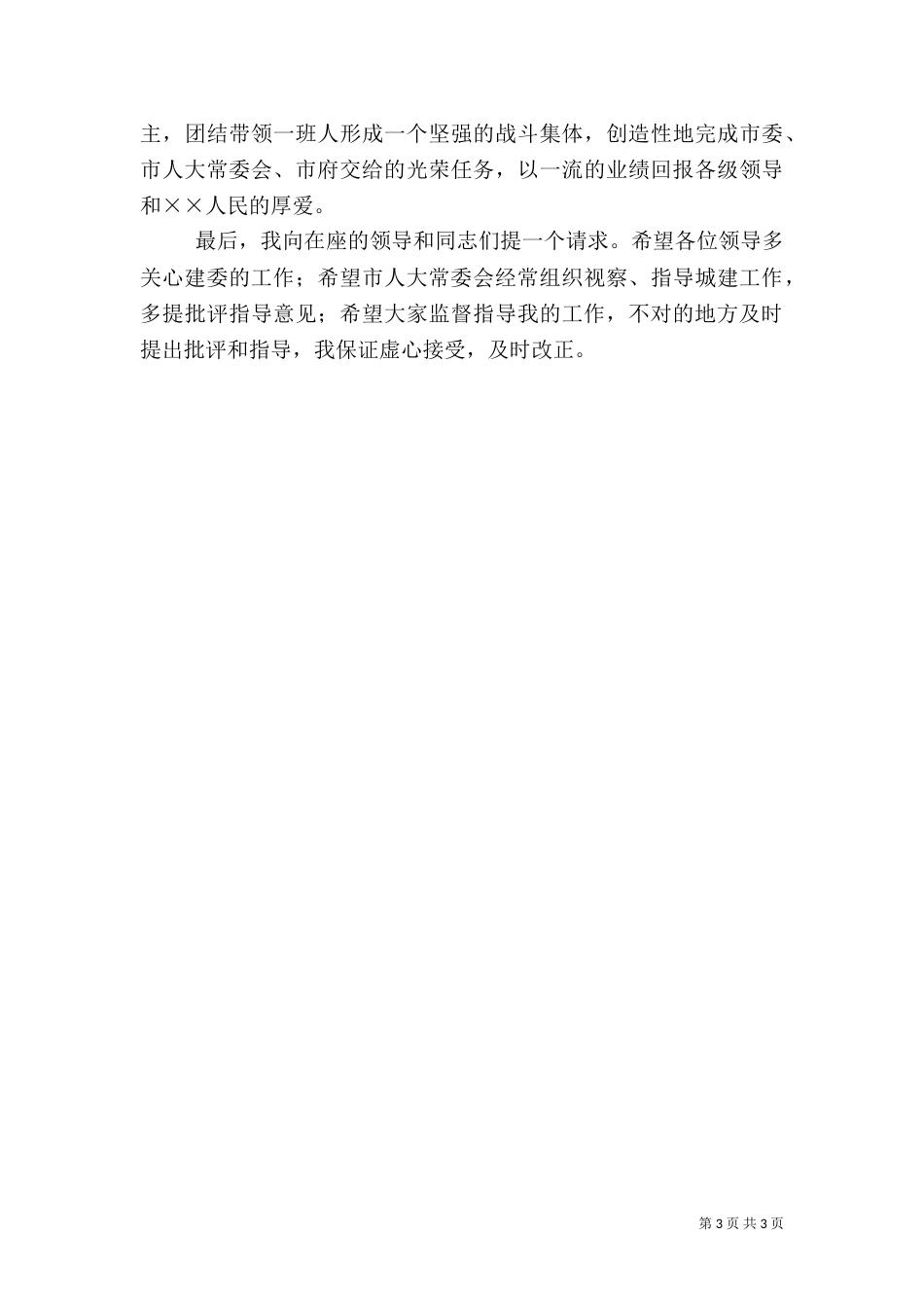 建设局长就职演说（五）_第3页