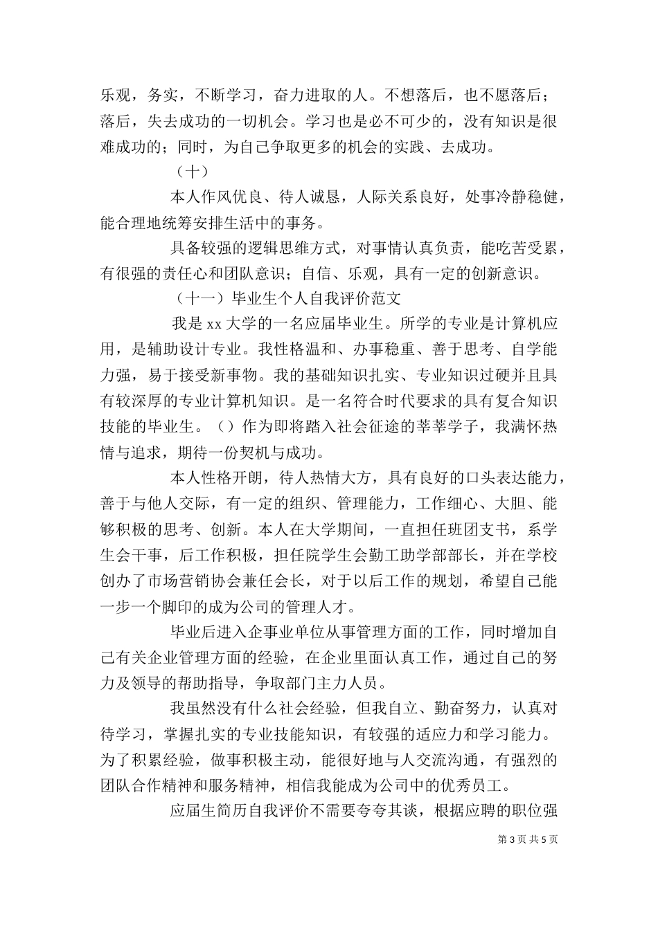 自我评价范文（三）_第3页