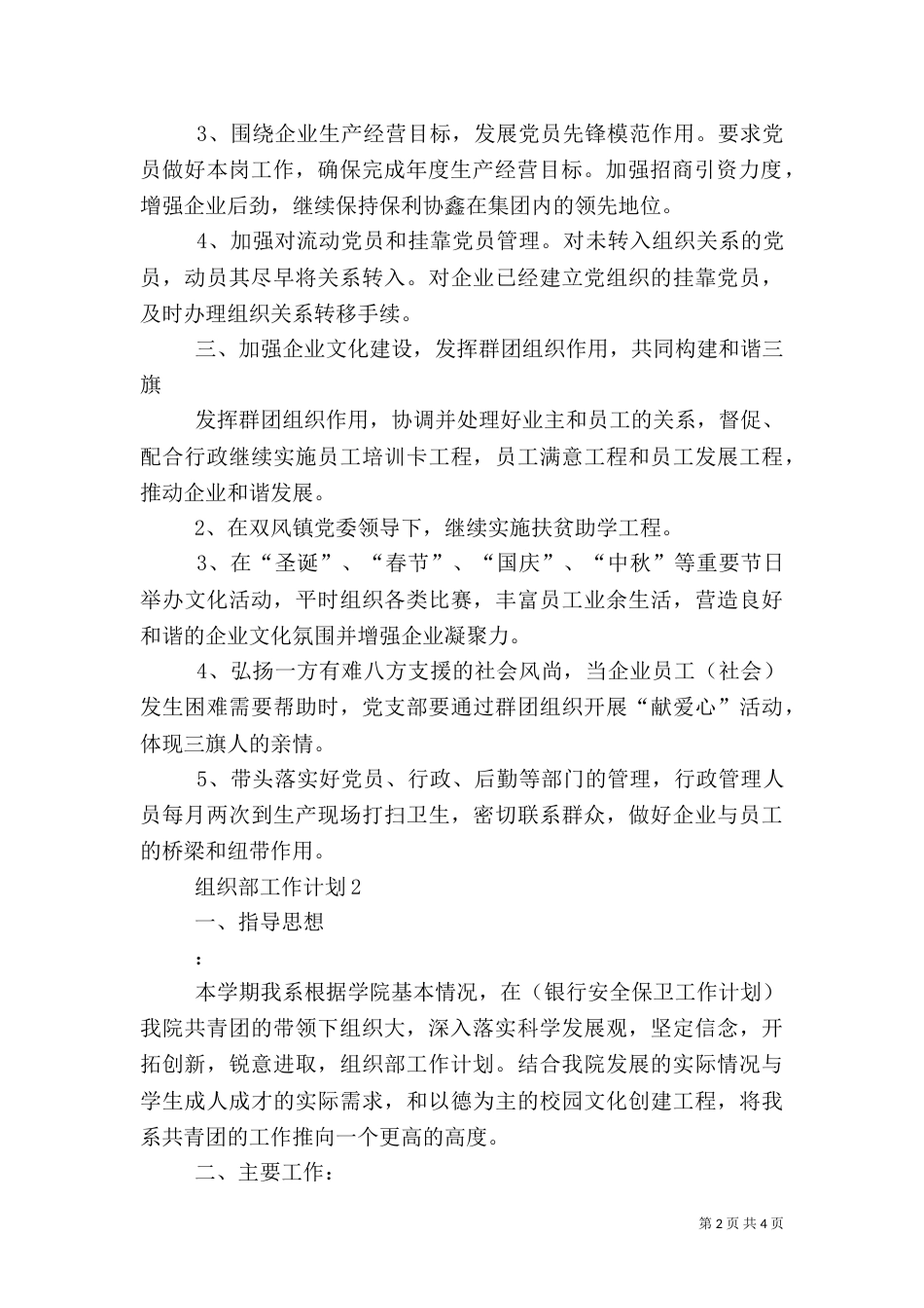 组织部工作计划范文（三）_第2页