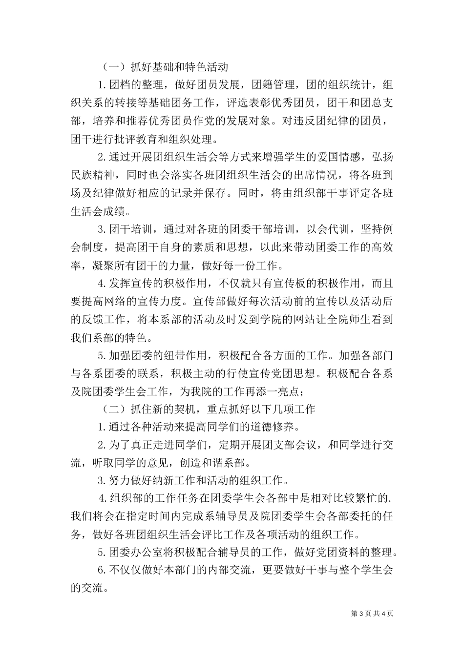 组织部工作计划范文（三）_第3页