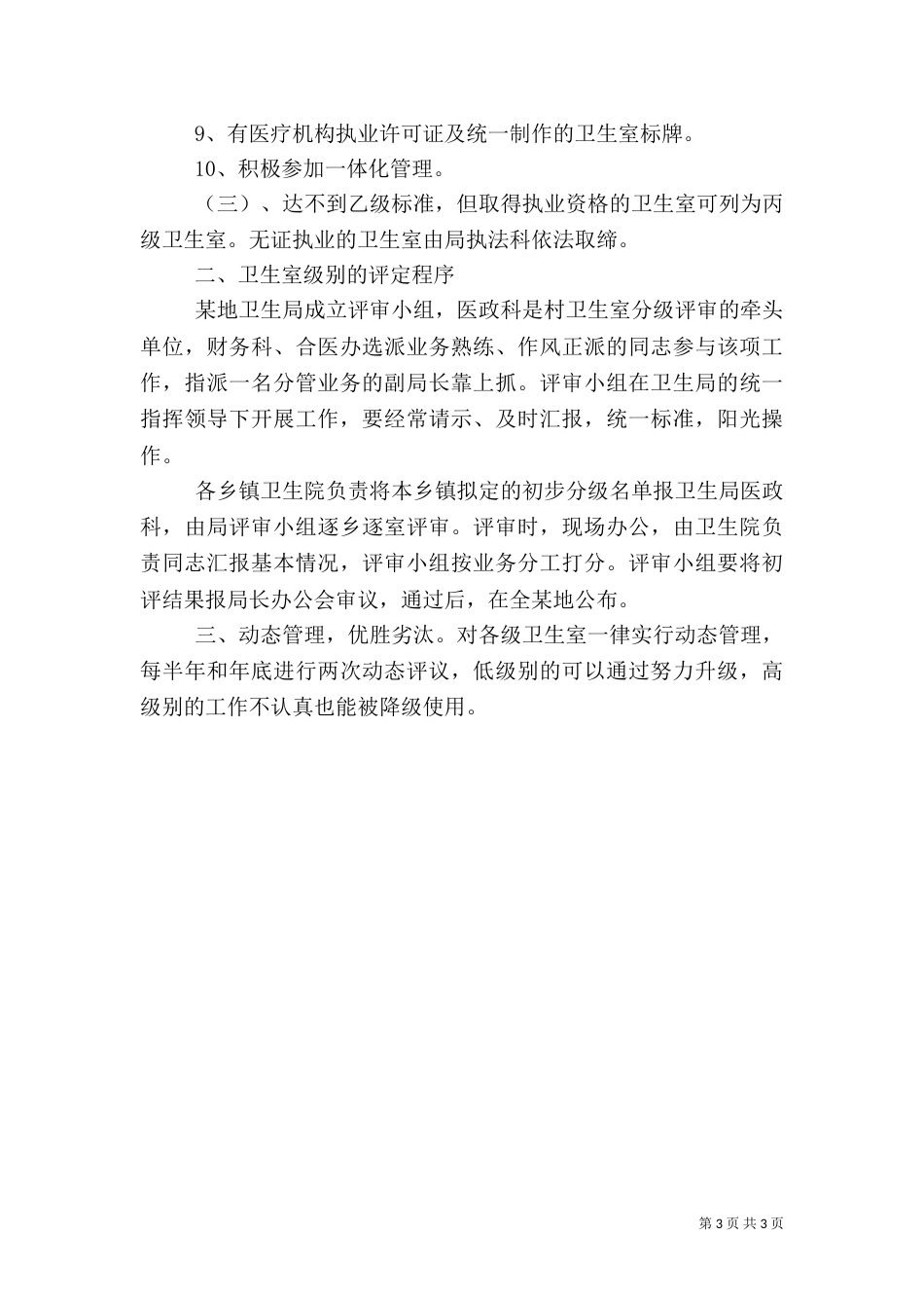 村卫生室标准（三）_第3页