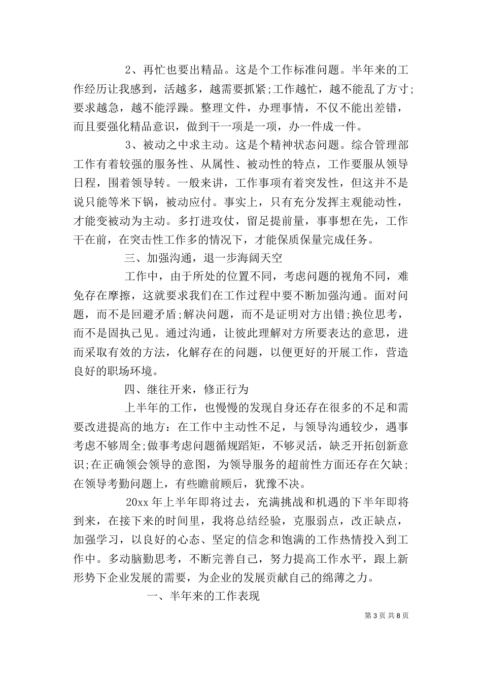 办公室文员上半年工作总结范文精选多篇_第3页