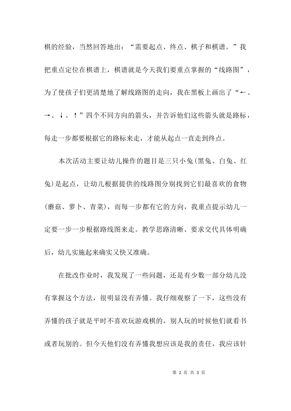《路线图》活动反思_第2页
