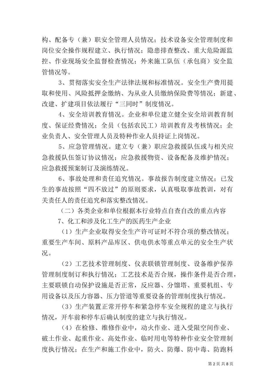 安全生产隐患排查治理专项行动方案（三）_第2页