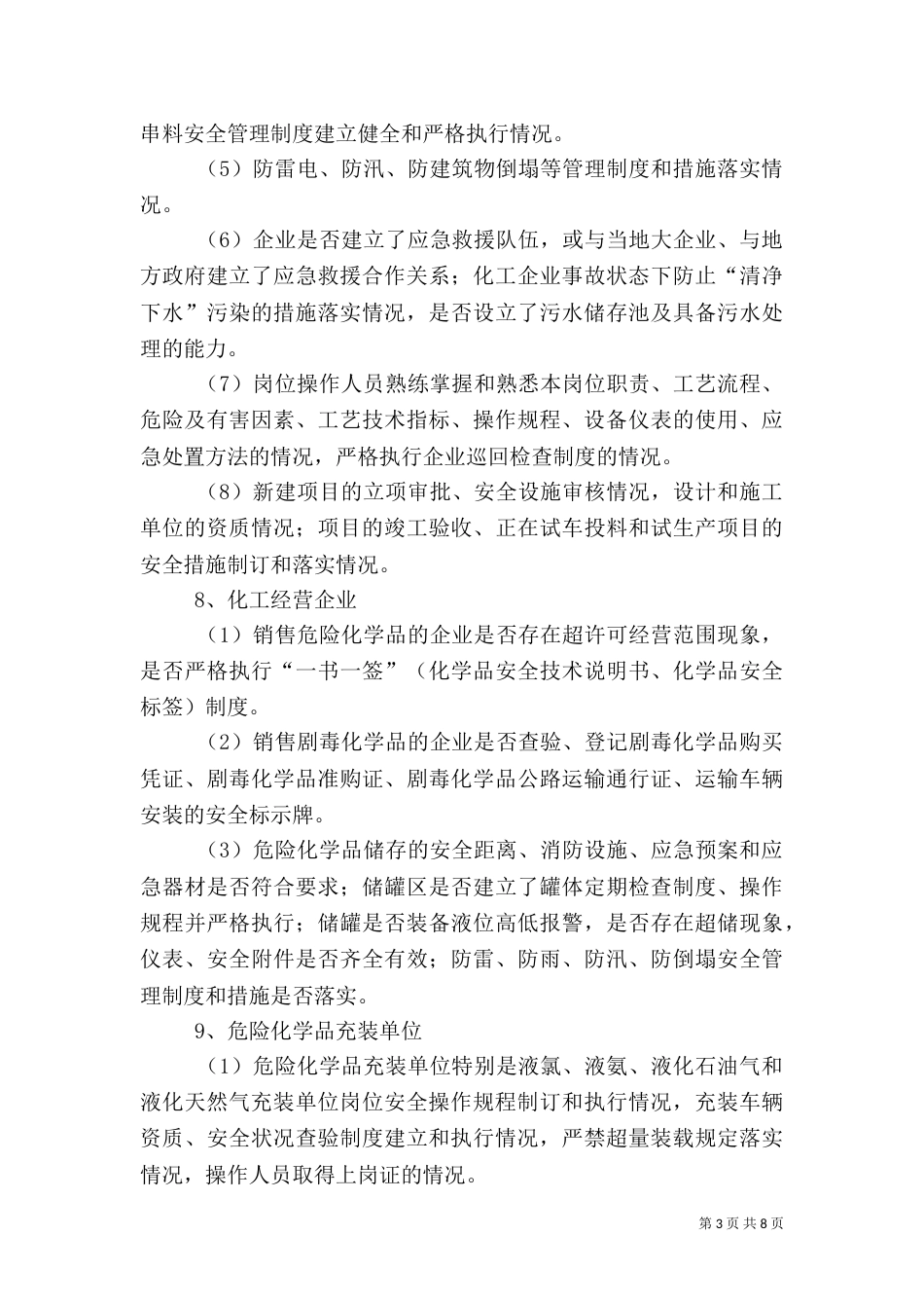 安全生产隐患排查治理专项行动方案（三）_第3页
