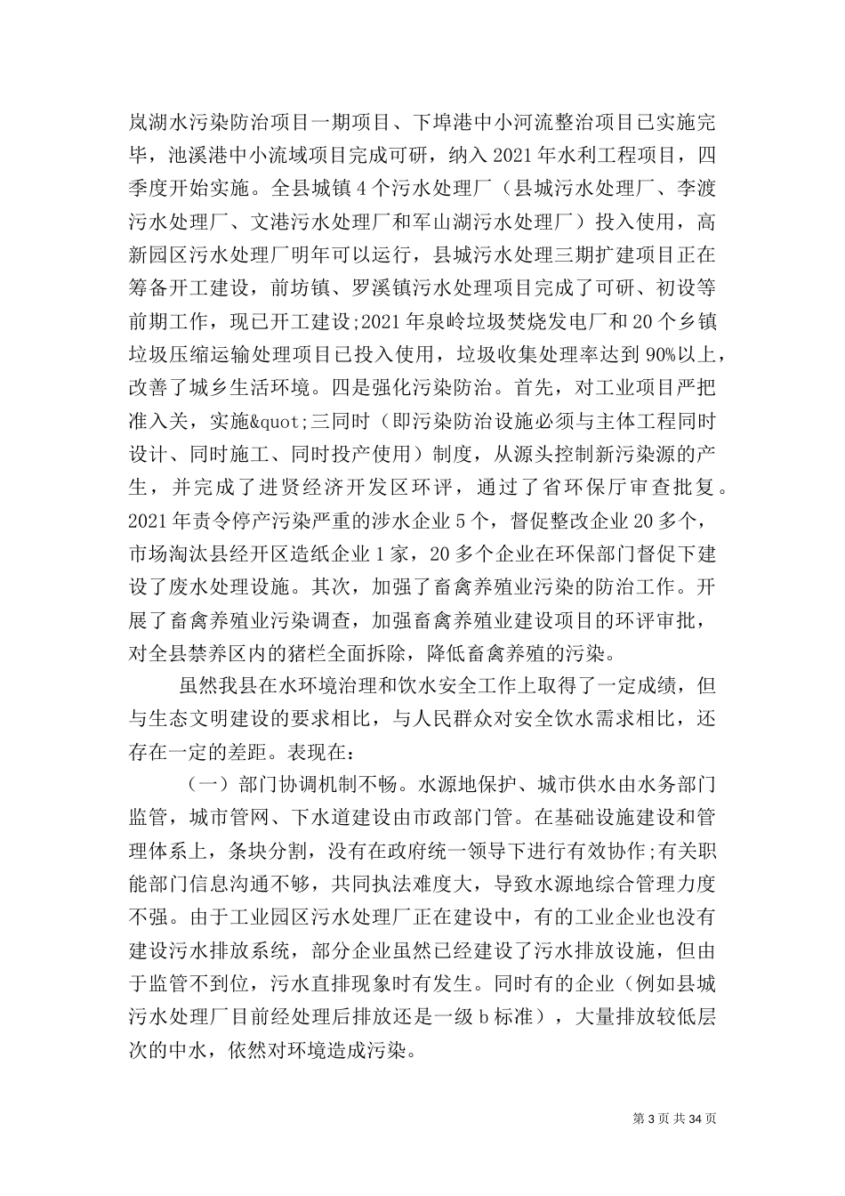 安全饮水调研报告范文5篇_第3页