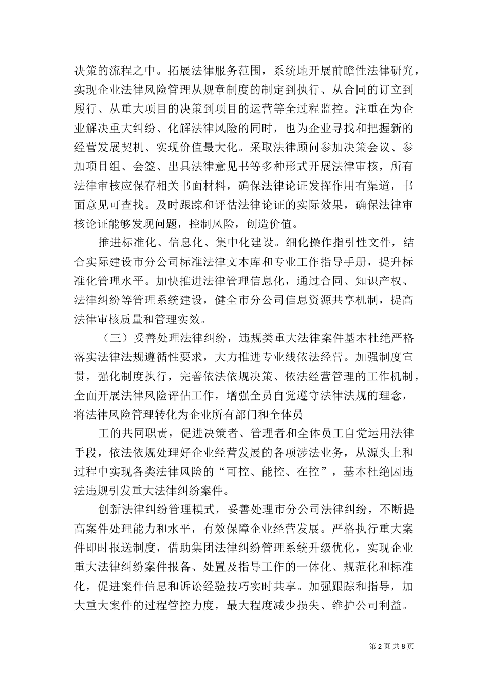 法制工作总结（五）_第2页