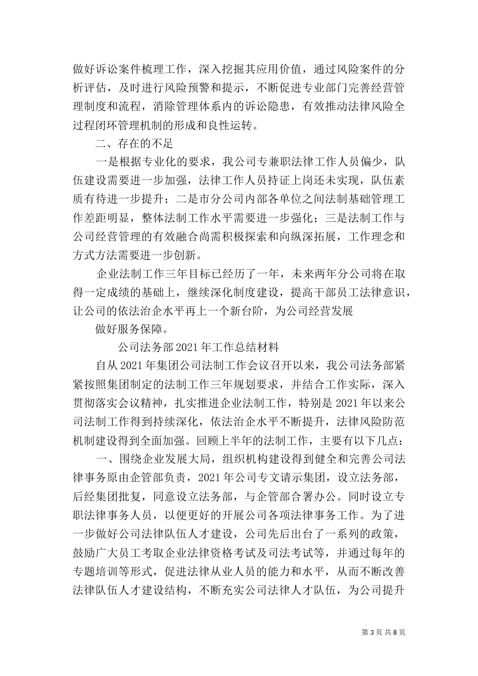 法制工作总结（五）_第3页