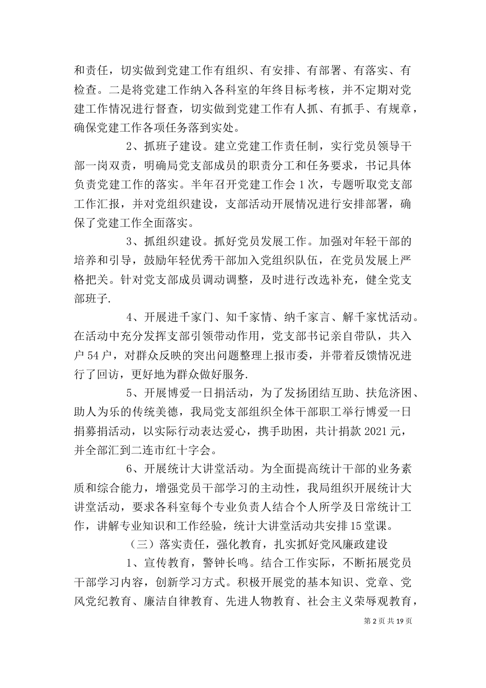 统计局述职报告精选_第2页