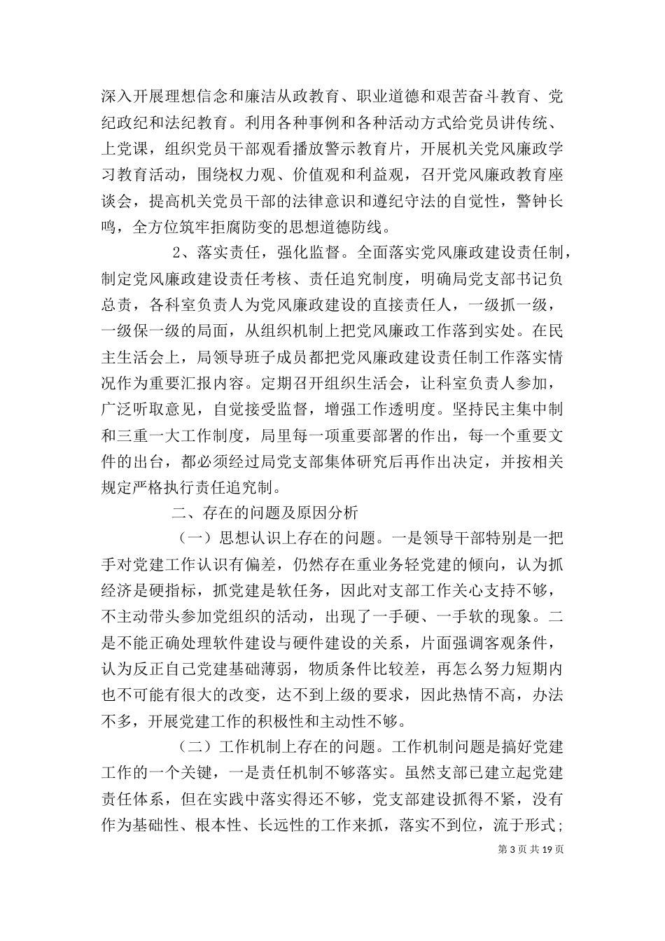 统计局述职报告精选_第3页
