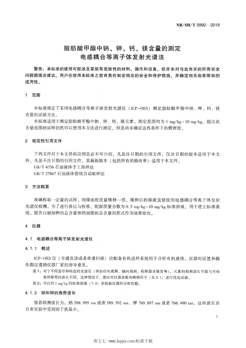 NB∕SH∕T 0992-2019 脂肪酸甲酯中钠、钾、钙、镁含量的测定 电感耦合等离子体发射光谱法_第3页