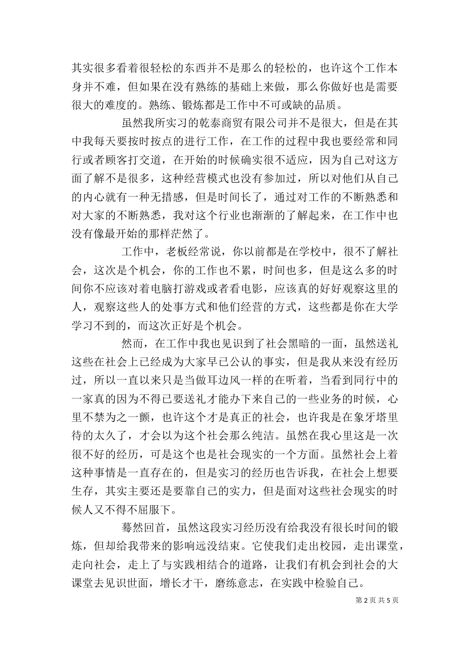 商贸公司年度述职报告（一）_第2页