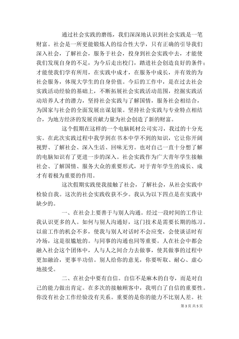 商贸公司年度述职报告（一）_第3页