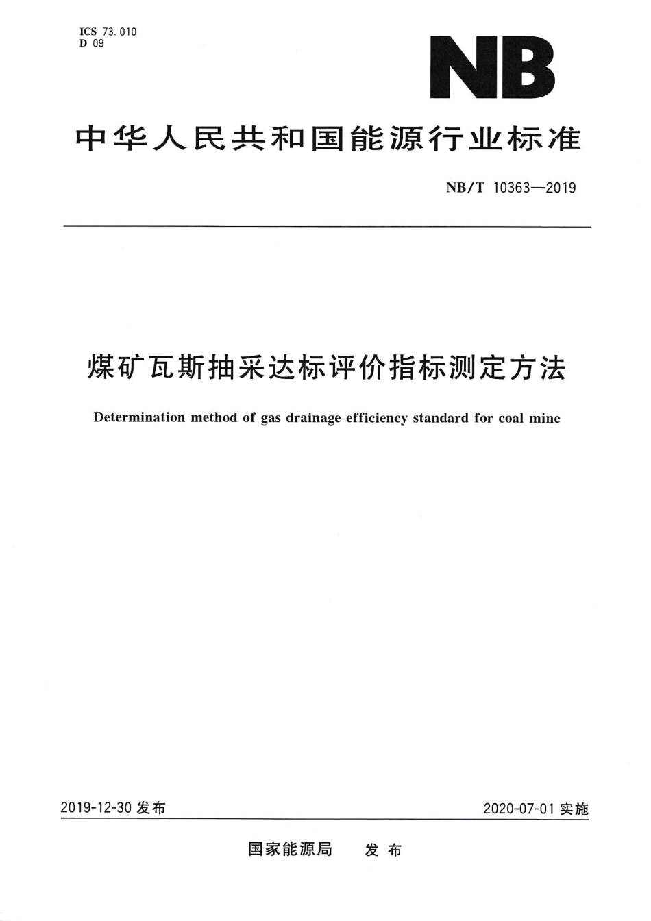 NB∕T 10363-2019 煤矿瓦斯抽采达标评价指标测定方法_第1页