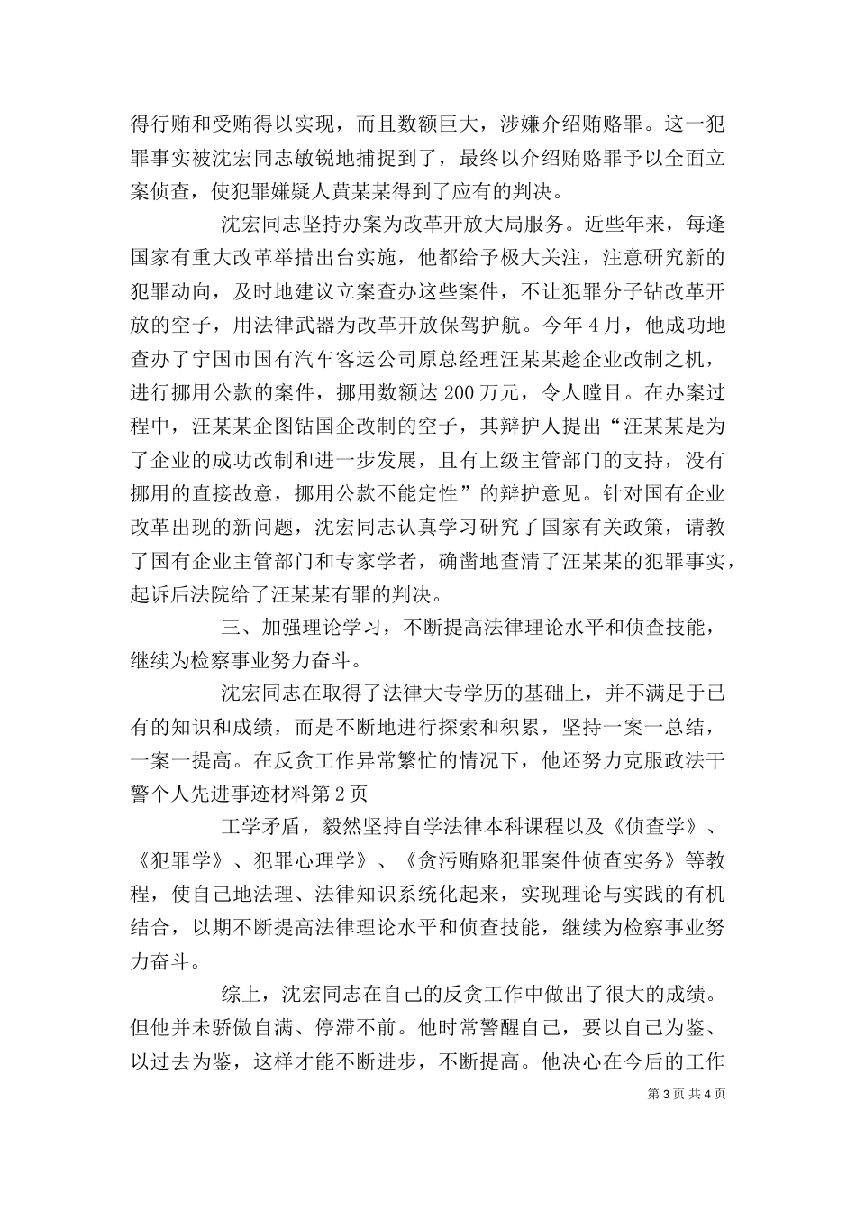 政法干警个人先进事迹材料（三）_第3页