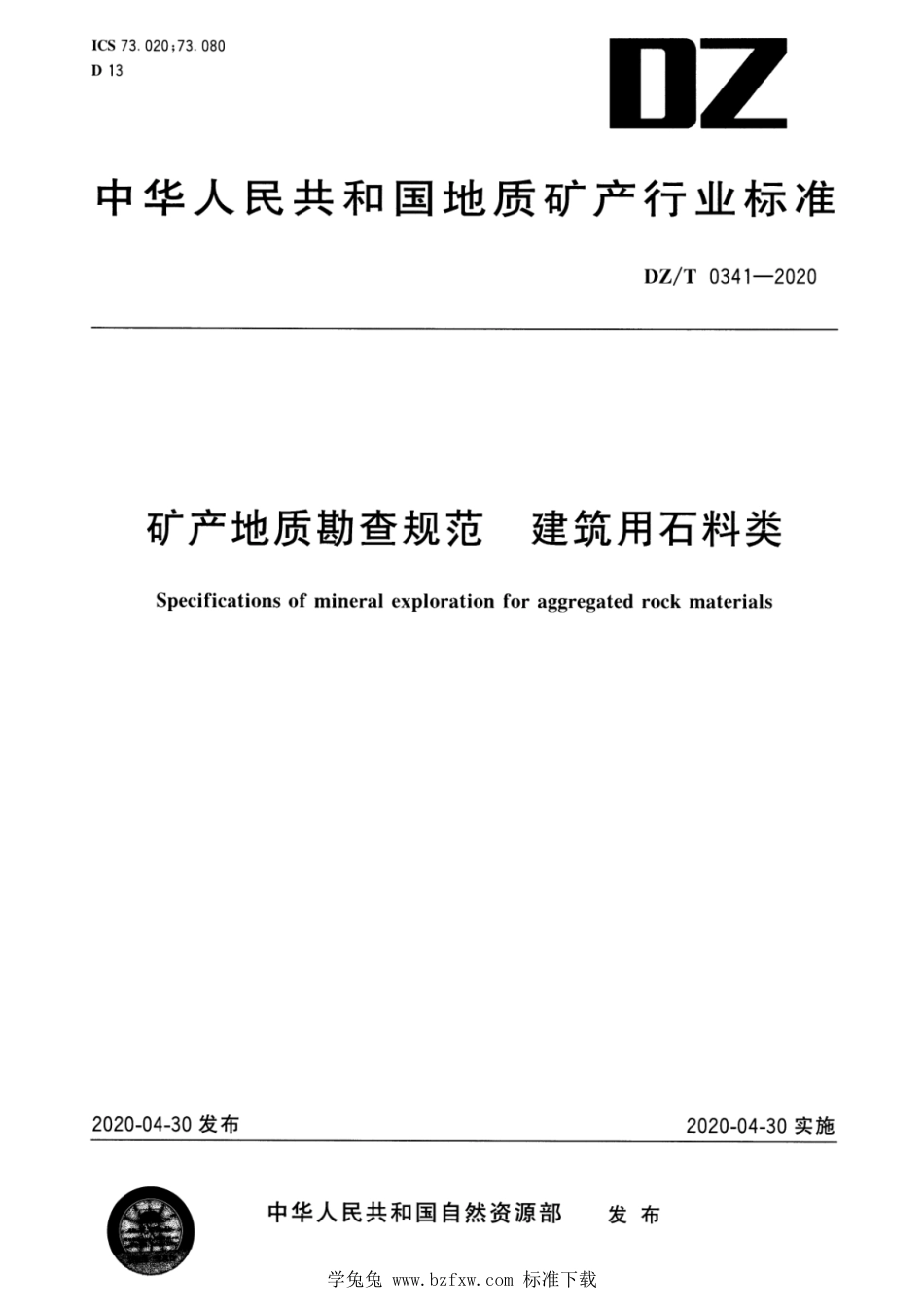 DZ∕T 0341-2020 矿产地质勘查规范 建筑用石料类_第1页