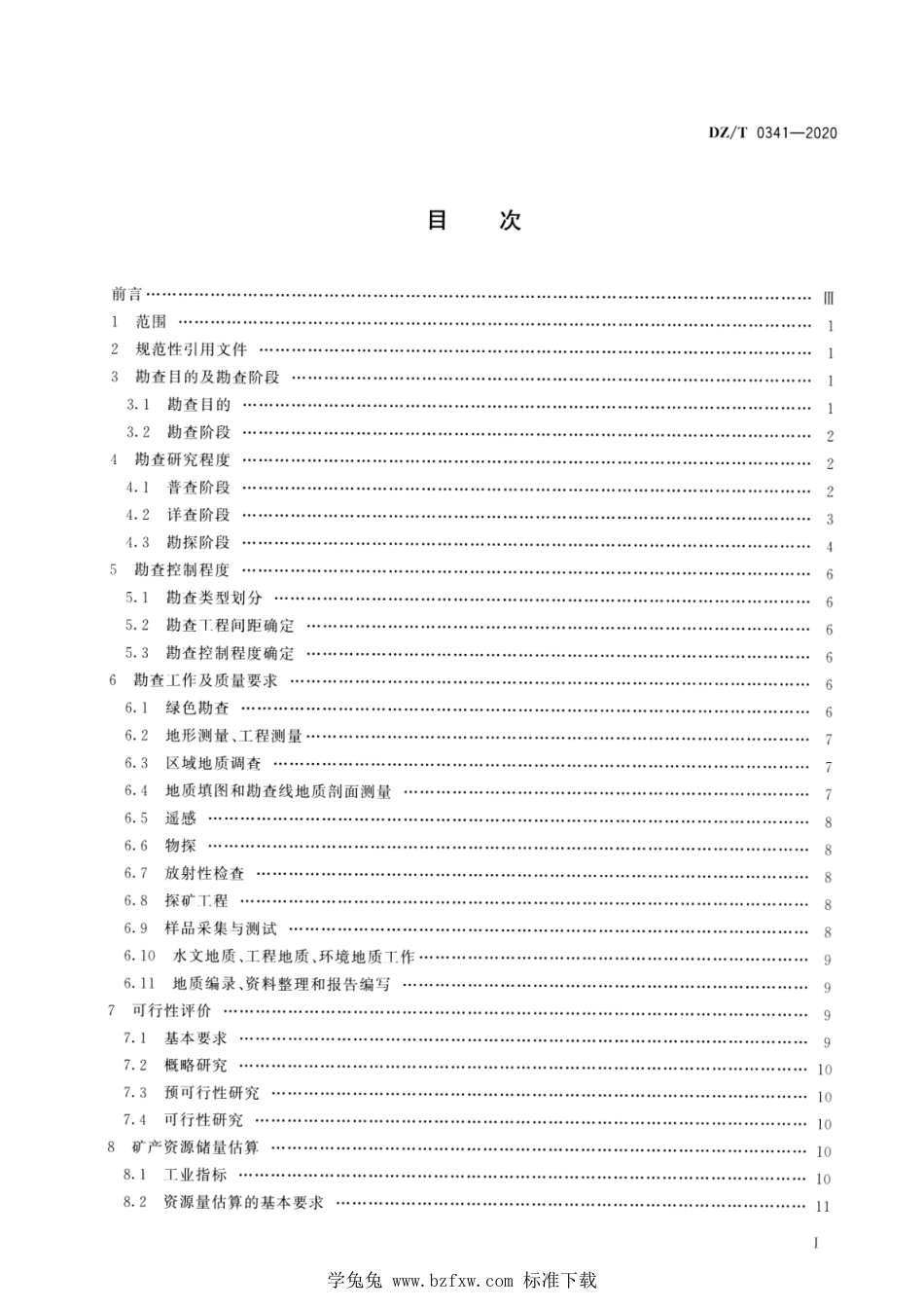 DZ∕T 0341-2020 矿产地质勘查规范 建筑用石料类_第2页