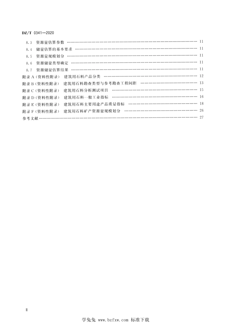 DZ∕T 0341-2020 矿产地质勘查规范 建筑用石料类_第3页