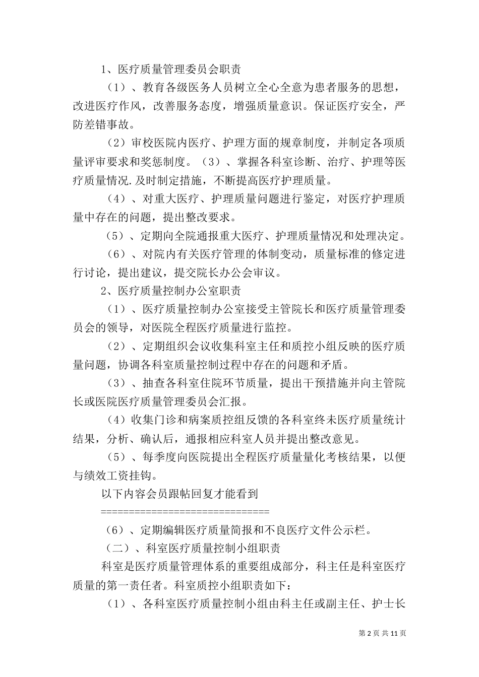 医院全程医疗质量控制实施方案_第2页