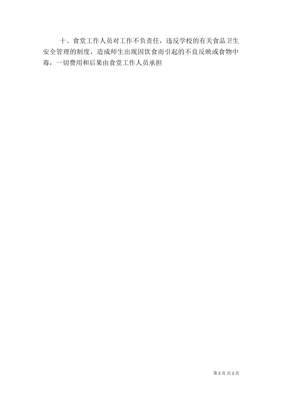 职工食堂卫生安全管理制度_第2页