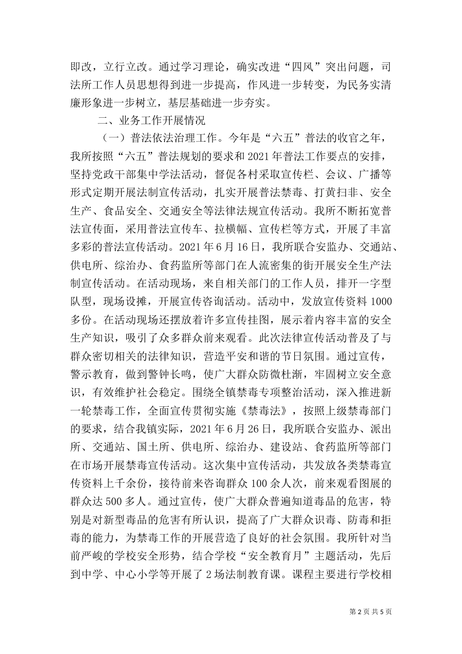司法局农村司法所年度工作总结_第2页