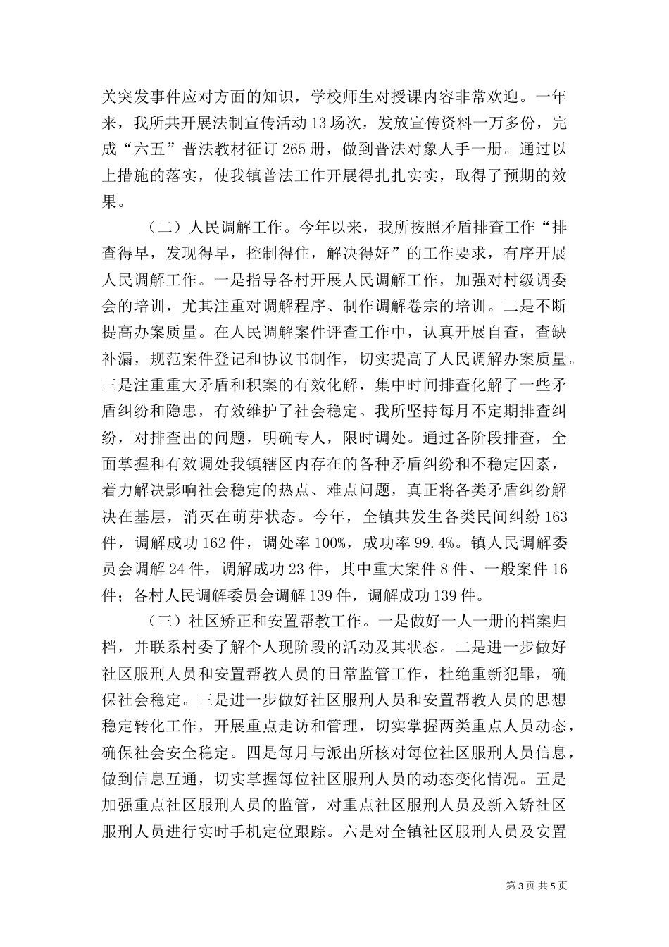 司法局农村司法所年度工作总结_第3页