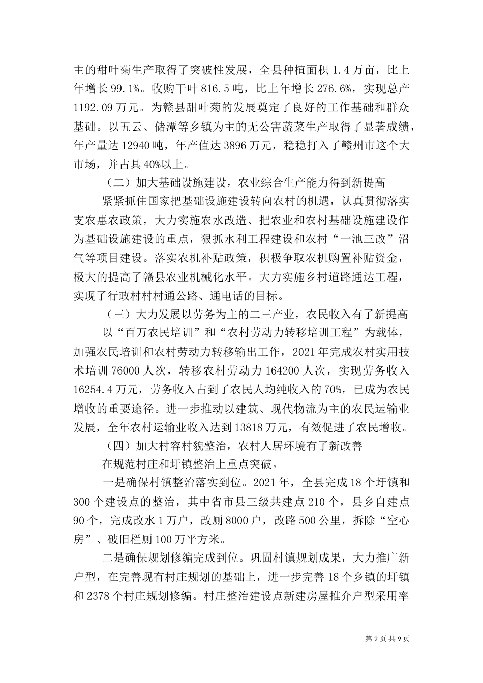 现代农业发展情况调研报告_第2页