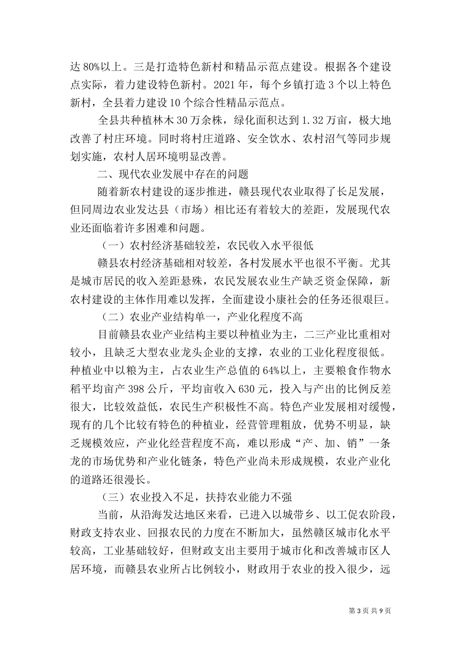 现代农业发展情况调研报告_第3页