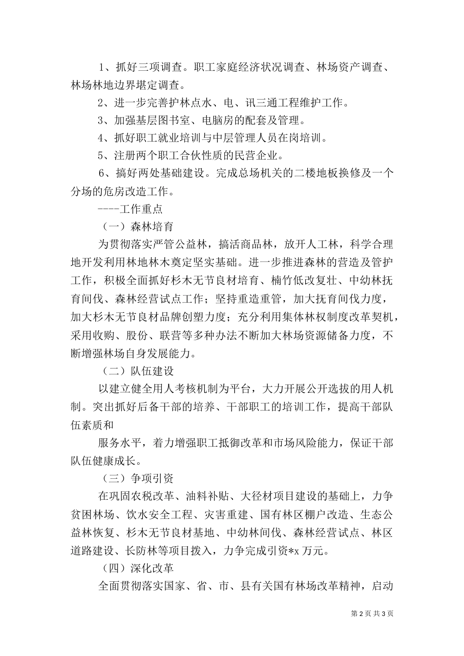 林业局林业发展工作计划范文（二）_第2页