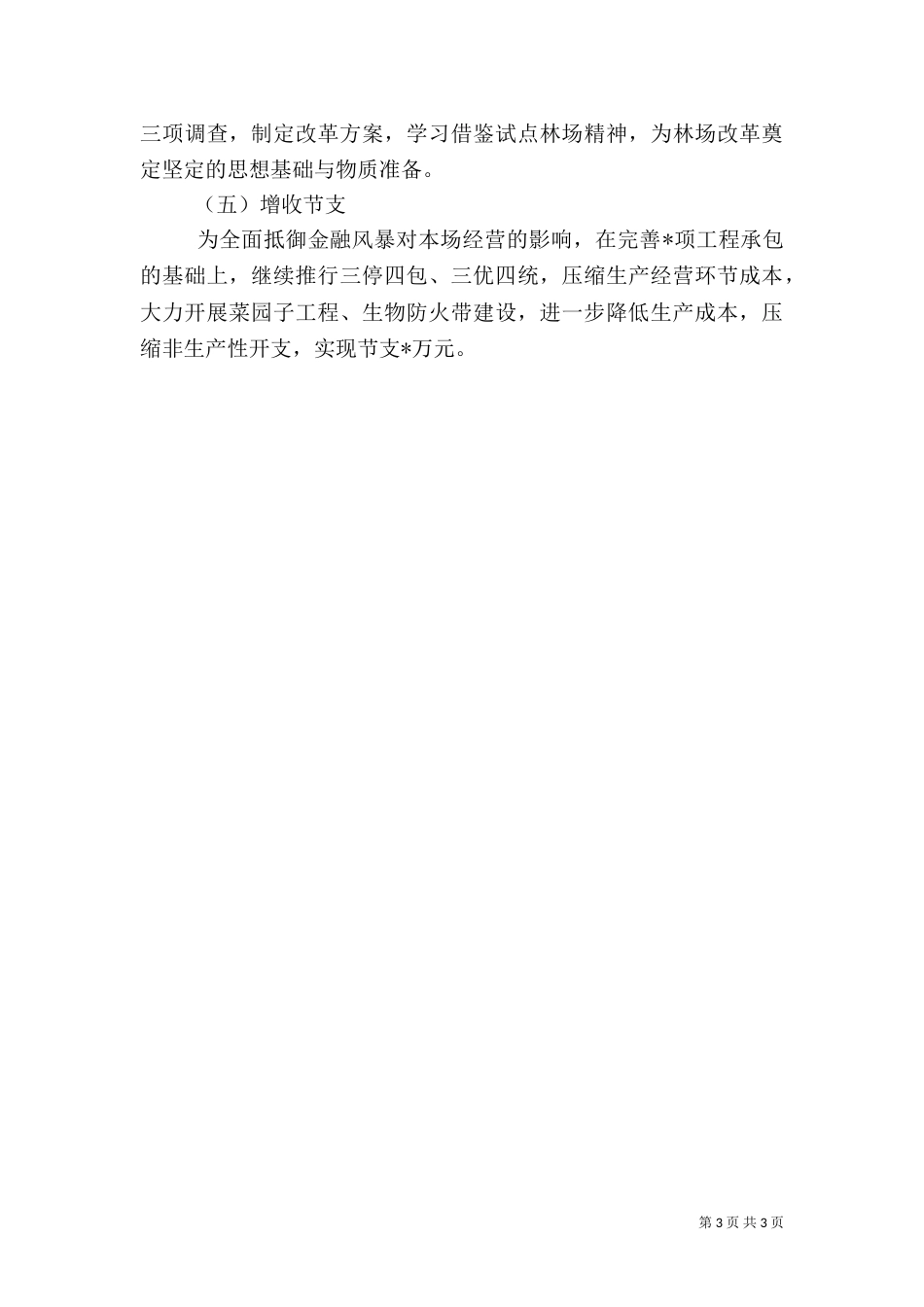 林业局林业发展工作计划范文（二）_第3页