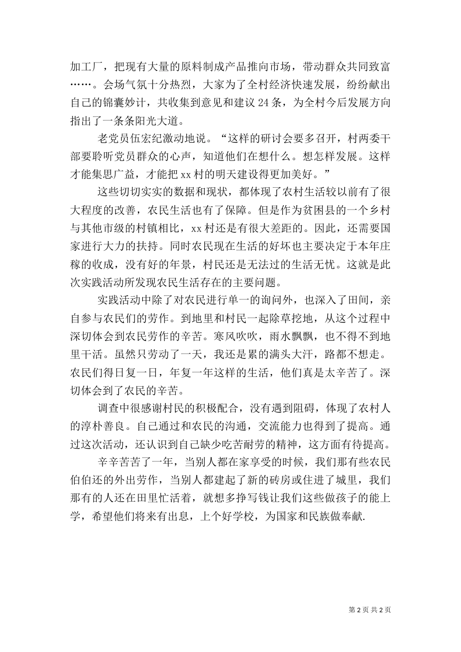 冬季农村生活实践调查报告（一）_第2页