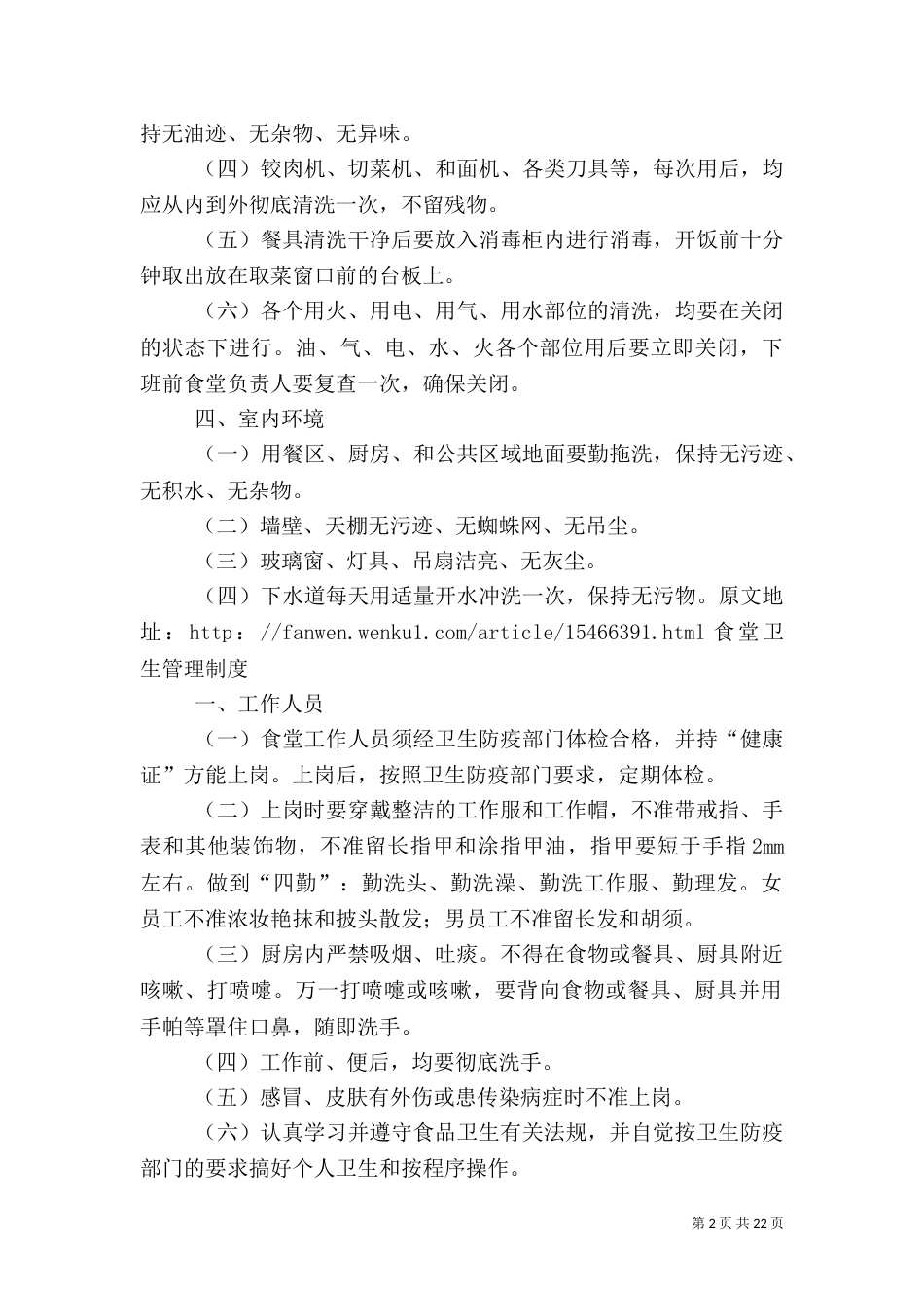 职工食堂卫生管理制度_第2页