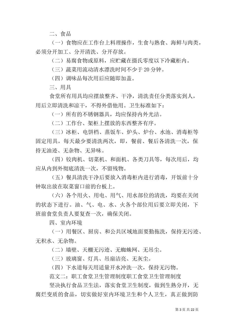 职工食堂卫生管理制度_第3页