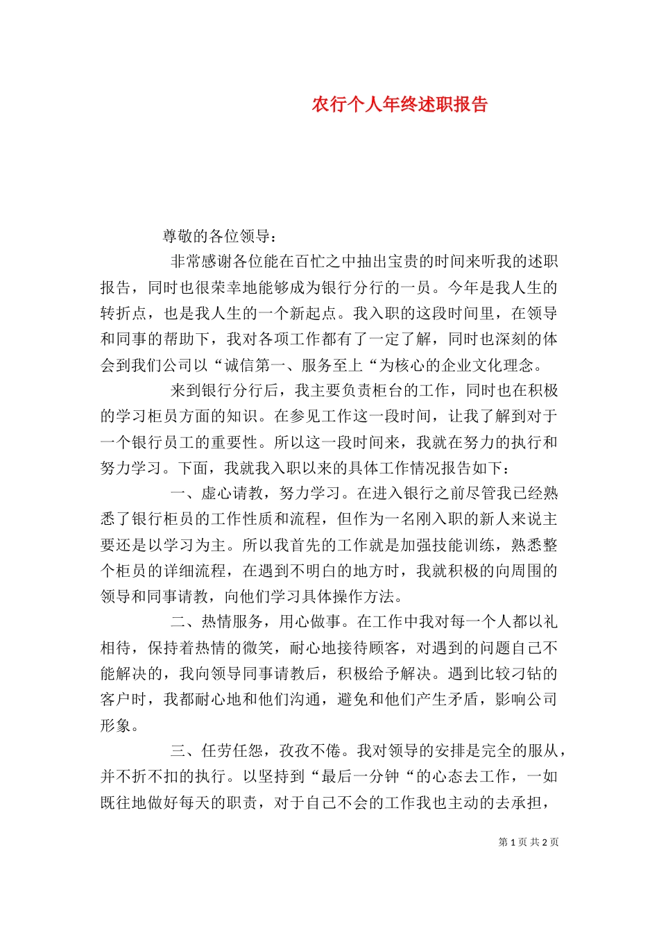 农行个人年终述职报告_第1页