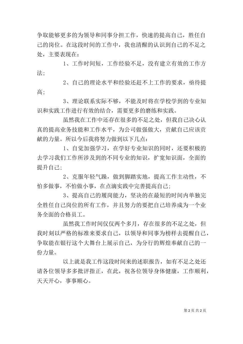 农行个人年终述职报告_第2页