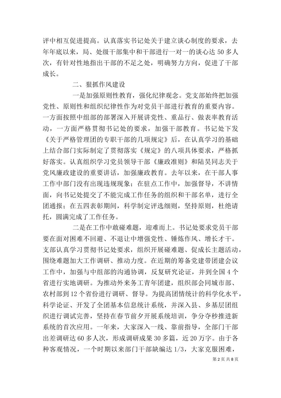 组织部个人工作总结报告_第2页