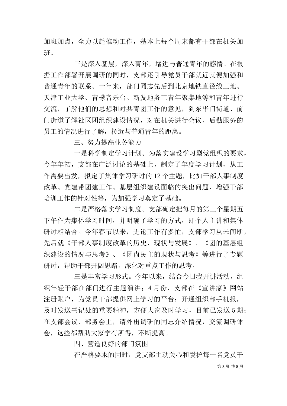 组织部个人工作总结报告_第3页