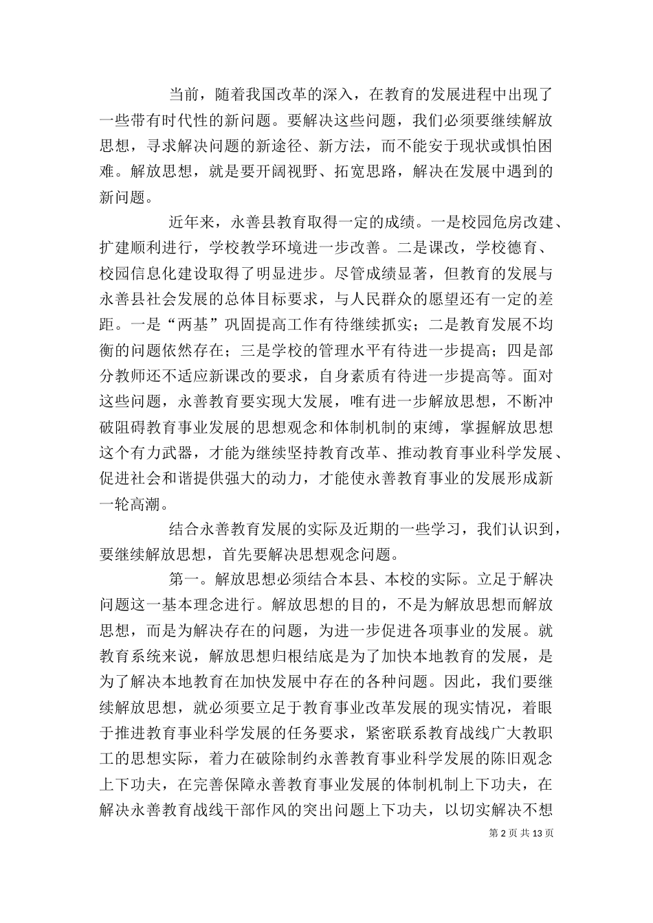 解放思想促发展征文_第2页