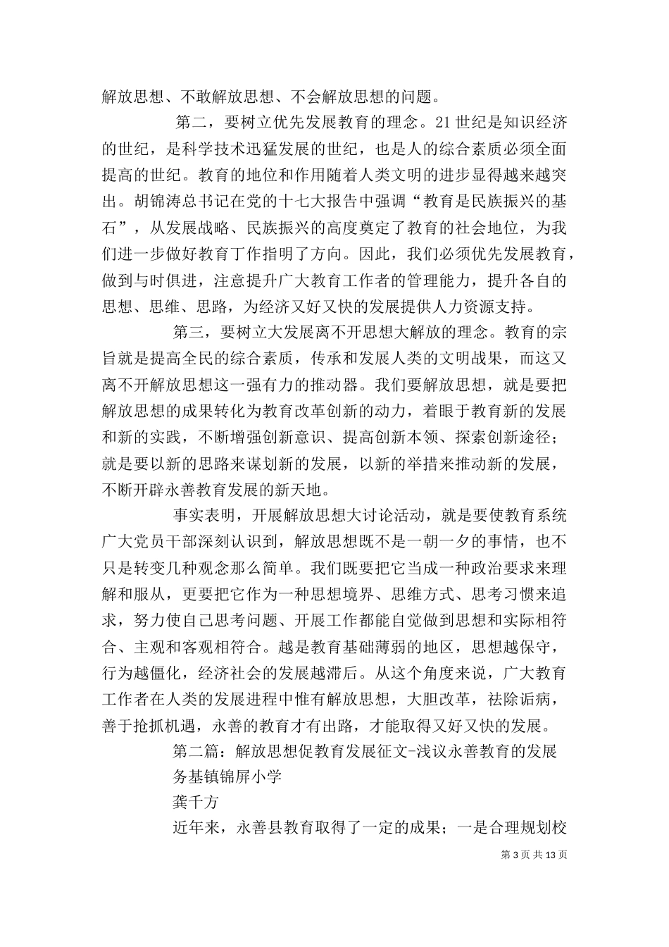 解放思想促发展征文_第3页