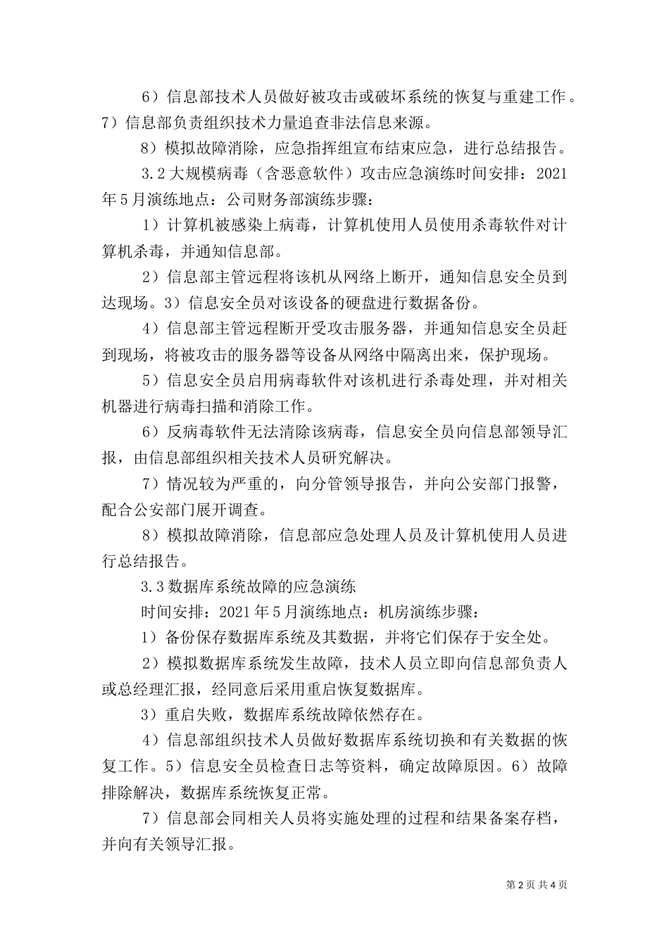 信息安全应急演练方案及报告_第2页