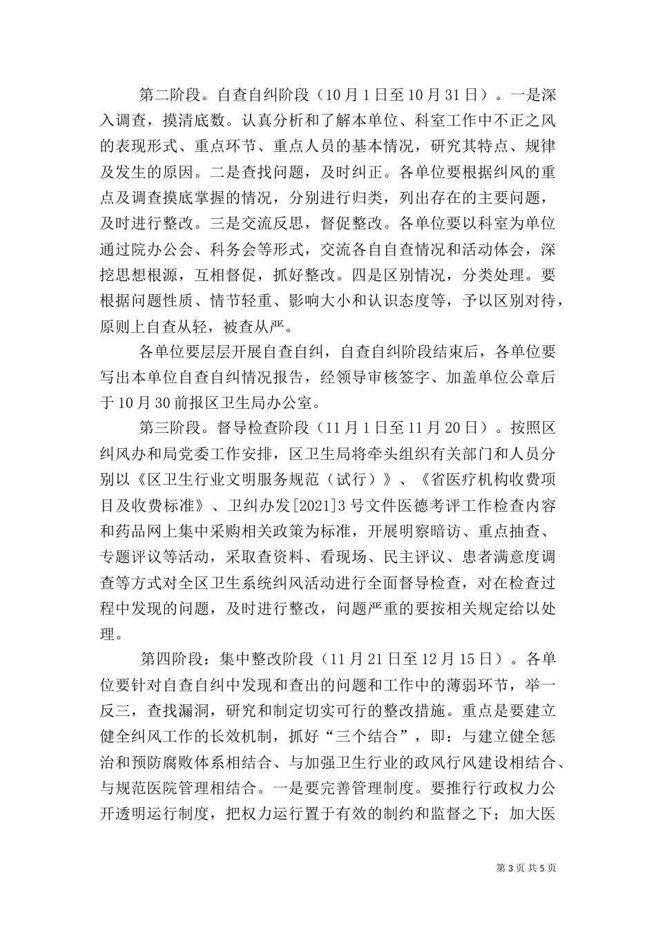 卫生局强教育抓治理树形象实施方案_第3页