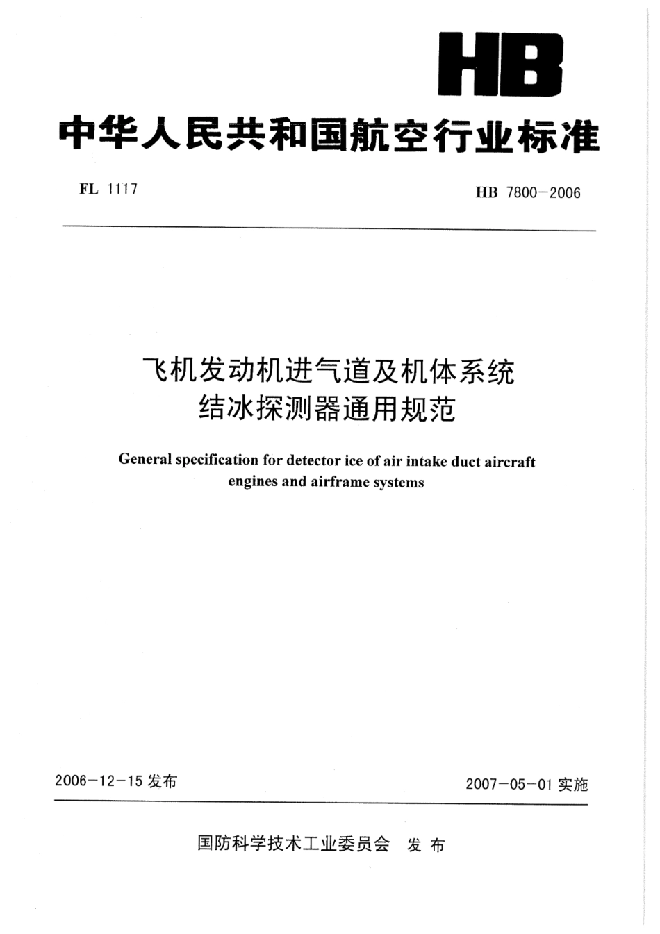 HB 7800-2006 飞机发动机进气道及机体系统结冰探测器通用规范_第1页