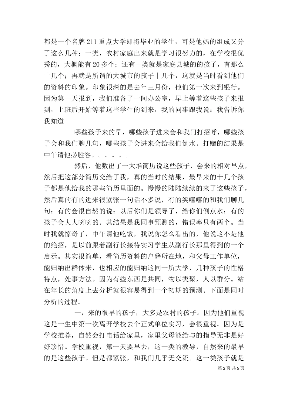 观“寒门贵子”有感（一）_第2页