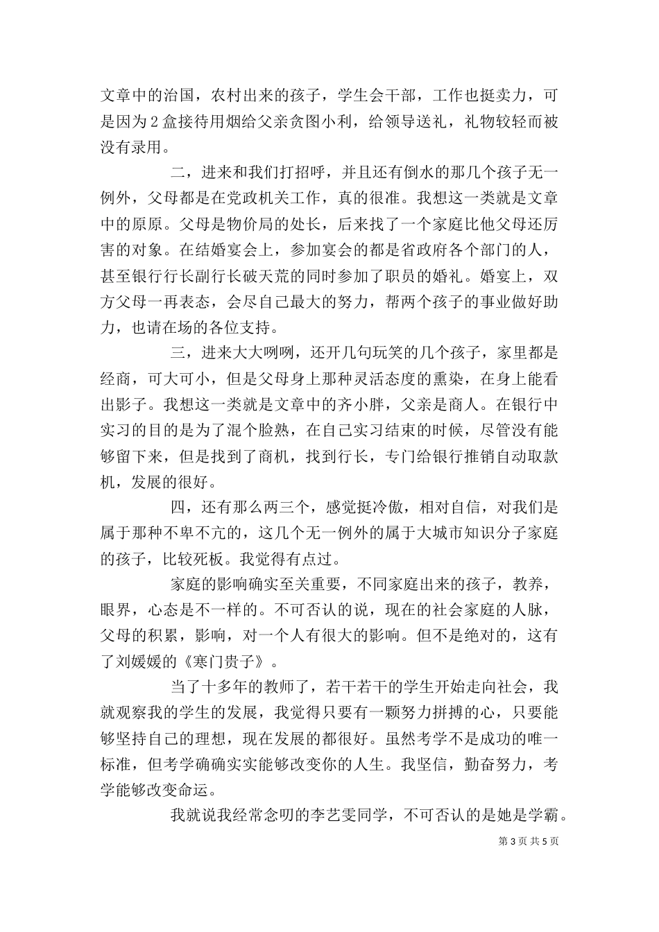观“寒门贵子”有感（一）_第3页